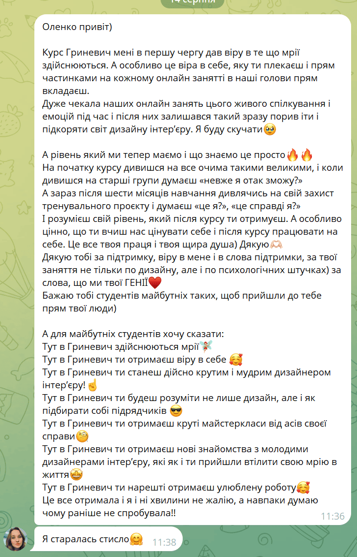 Скріншот відгуку